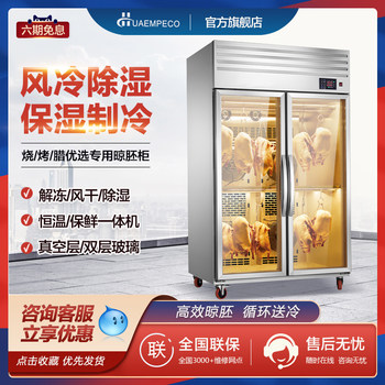Duck Drying Cabinet, Air-Cooled Roast Duck Air-Drying Cabinet, Blowing Duck Cabinet, Blowing Goose, Fresh-Keeping Chicken and Goose, Burning Wax Dehumidification Cabinet, Hanging Duck Cabinet