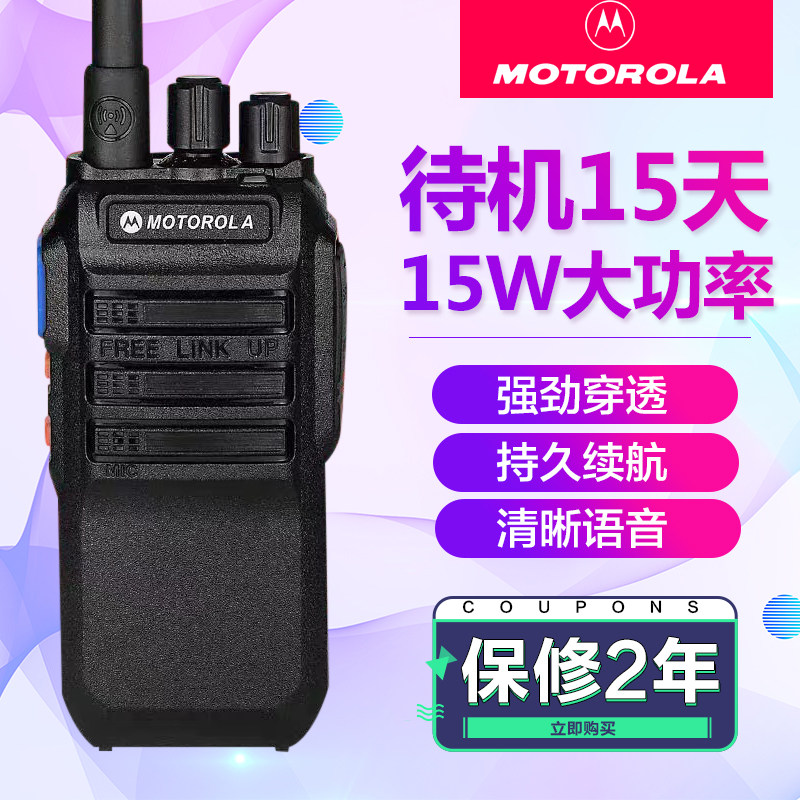 Motorola hand-held civilian hand-held high-power walkie-talkie 15W construction site hotel wireless outdoor walkie-talkie