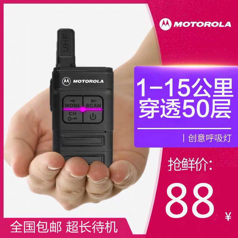 Moto MOTO handheld mini exquisite intercom outdoor machine high power civil 1-50 km hand-stand intercom