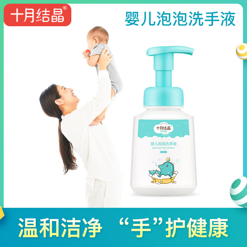 October crystallized baby bubblewash liquid soap Children's baby special cleaning and protection pressing hand sanitizer 280ml