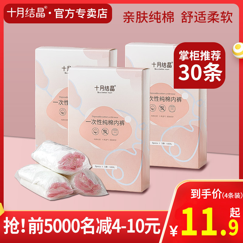 October crystalline disposable panties for women maternity postpartum supplies plus size no-wash travel cotton maternity panties