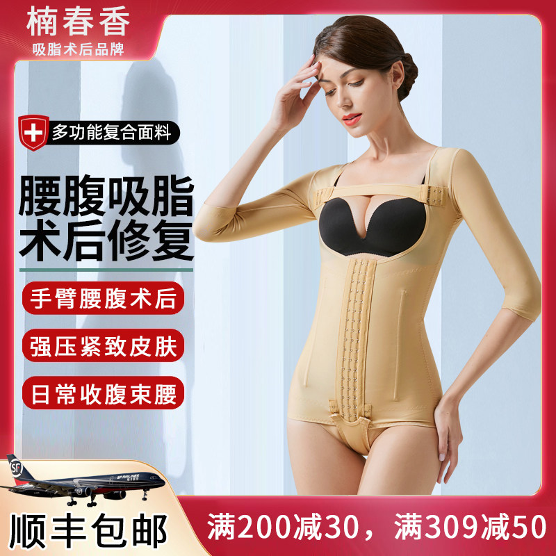 Nanchunxiang Phase 1 Arm Waist Abdominal Ring Suction Liposuction Postoperative Shapen Body Special Postpartum Closeup Bundle Waist Bunches Waist Giri Liga Coriaal Liga