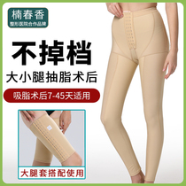 Nan Chunxiang phase I liposuction after liposuction leg shaping pants body shaping hip thigh liposuction plastic pants special body shaping suit