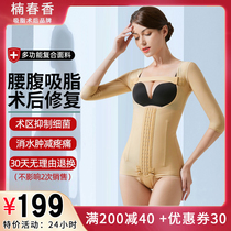 Nan Chunxiang Phase I arm waist and abdomen ring liposuction after the shaping suit conjoined body special post-partum waist girdle