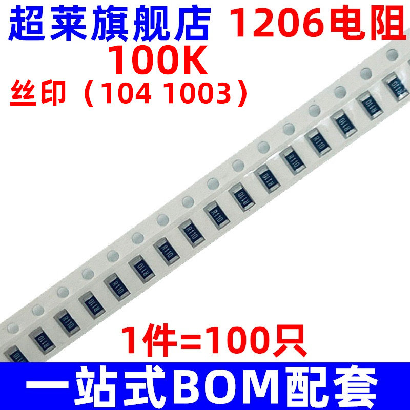 Super Lai SMD resistor 1206 100K silk screen 1003 104 accuracy 1% 5% 100