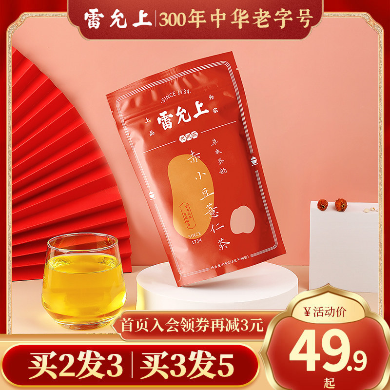 Lei Yun-Upper red bean pearl barley tea barley bitter buckwheat tea flower tea gordon euryale tea red leguin tea red bean pearl barley herbal tea combined flower tea