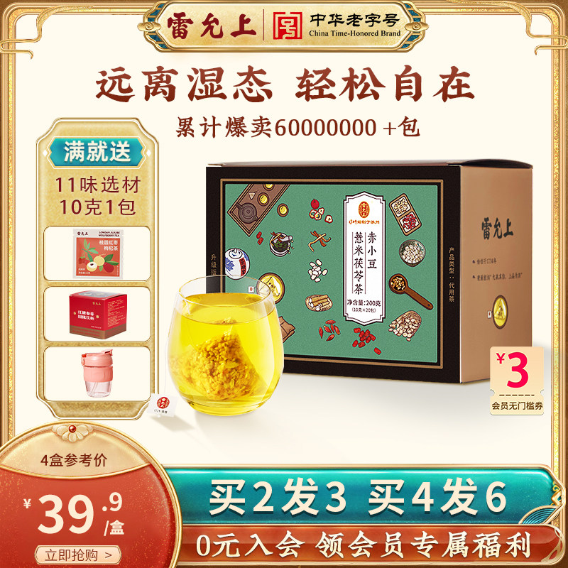 Lei Yunshang red bean, barley, red bean, poria tea, hawthorn, bitter buckwheat tea, tea bag, tea bag, substitute tea, health tea bag