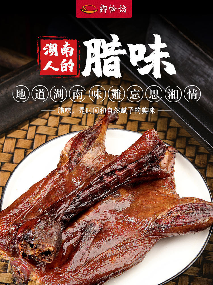 乡恰坊 湖南特产 腊鸭 620g真空装 双重优惠折后￥19.8包邮