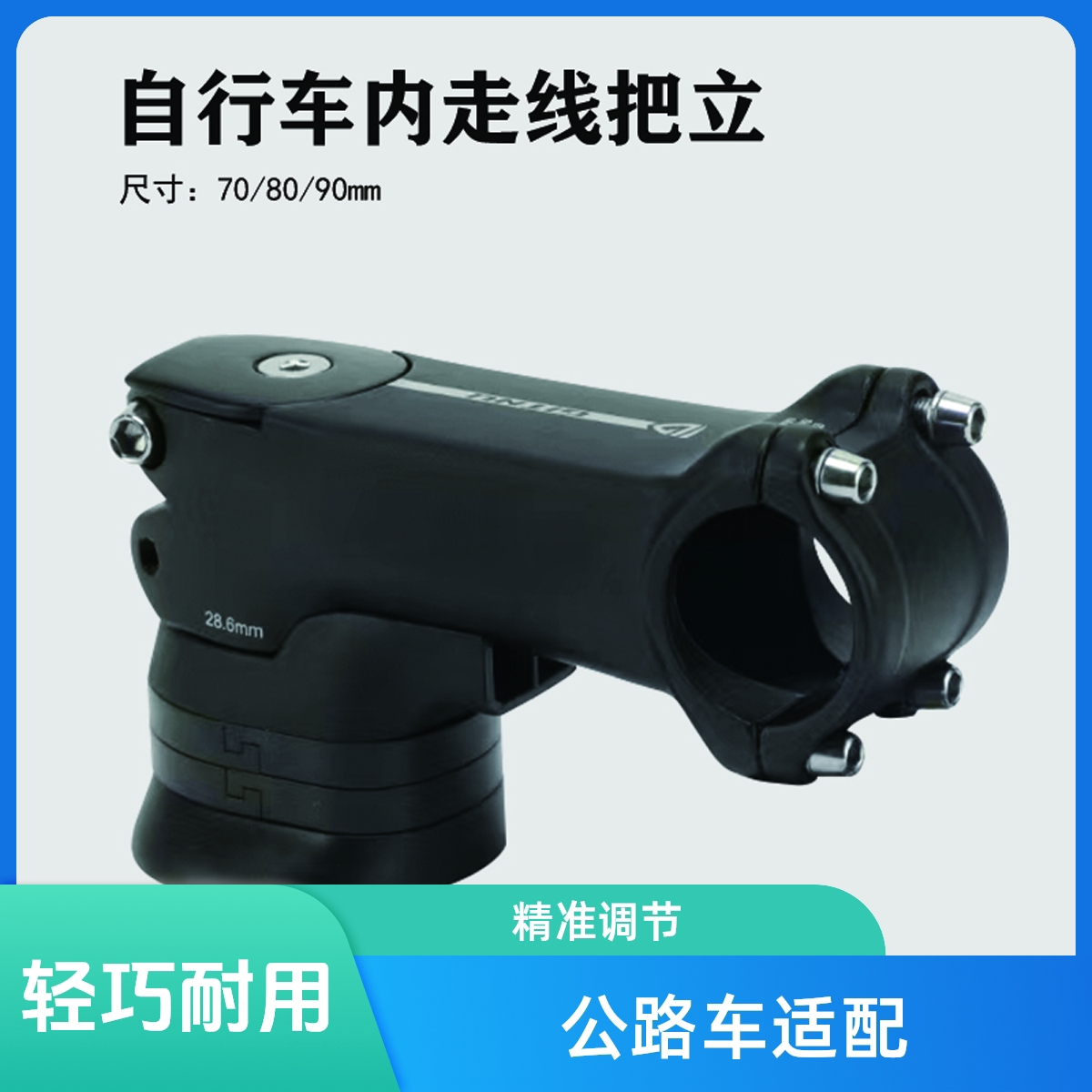 自行车公路车山地车铝合金内走线把立31.8X70/80/90mm分体车把