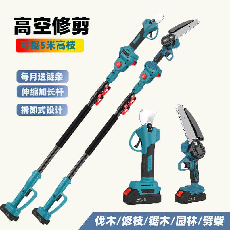 电动高枝锯锂电动剪加长杆伸缩充电式修剪树枝家用园林高空电链锯