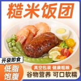 Бажэнь-коричневые рисовые шарики не кипятят 𫔭 мешки, готовые к употреблению Разное зерновые замены блюда с заменой пищи с низкой потерей веса рисовые роли