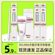 KOJIMA pet dog and cat toothpaste toothbrush set for sensitive teeth tooth cleaning and brushing bad breath removal and tooth stain removal