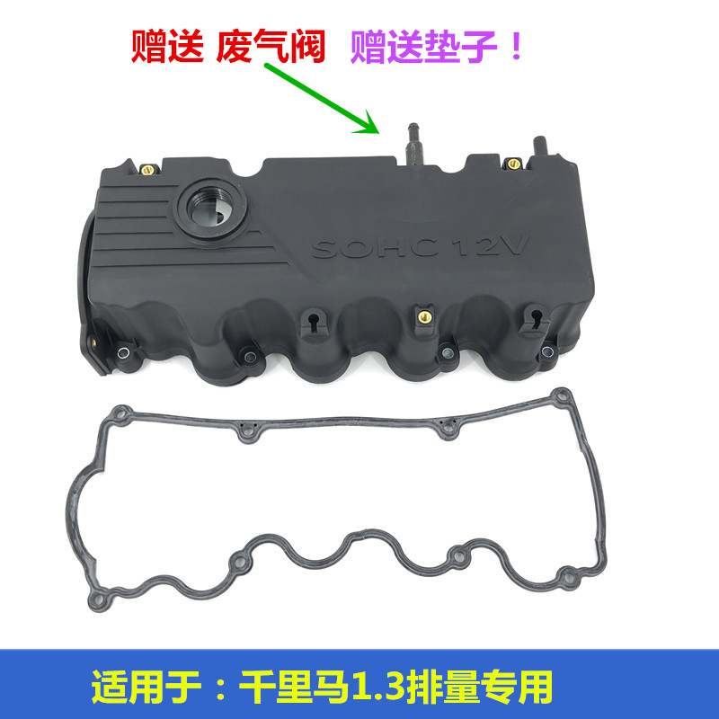 适用于起亚千里马1.3发动机上盖气门室盖总成缸盖摇摆臂盖密封垫