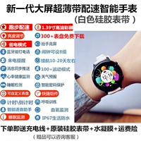 Топ-версия из белого силикона (1,39-дюймовый большой экран высокой четкости/спортивный темп/отправка сообщений/голосовой помощник/мониторинг состояния здоровья)