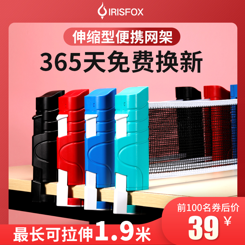 irisfox table tennis table net rack telescopic portable home school light roll mesh suitable for all types of ball table