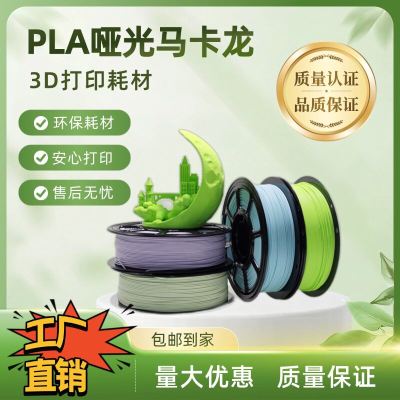 Pla macaron printing supplies pla printing wire can be connected to the farm fdm universal