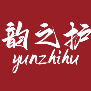韵之护纸业