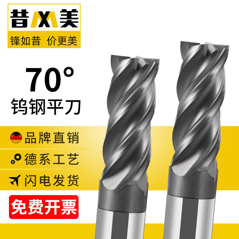 70-degree tungsten steel carbide milling cutter 4-edge stainless steel special coating cnc flat bottom milling cutter high hard stand milling cutter