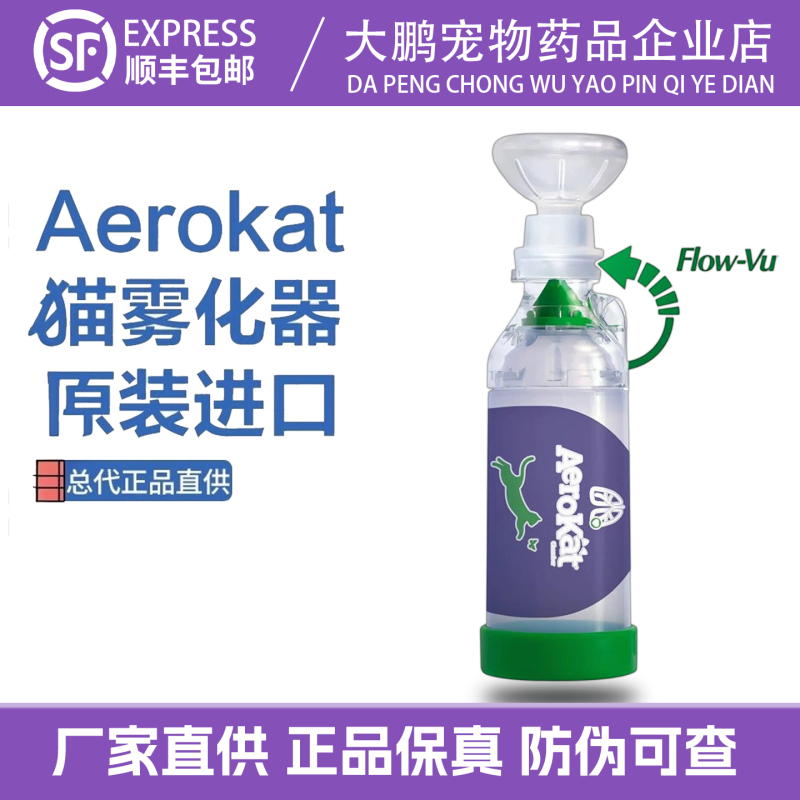 Canadian Imported Aerokat Chamber Pet Asthma Breathing Aid Nebulizer Air Cat Medication Dispenser