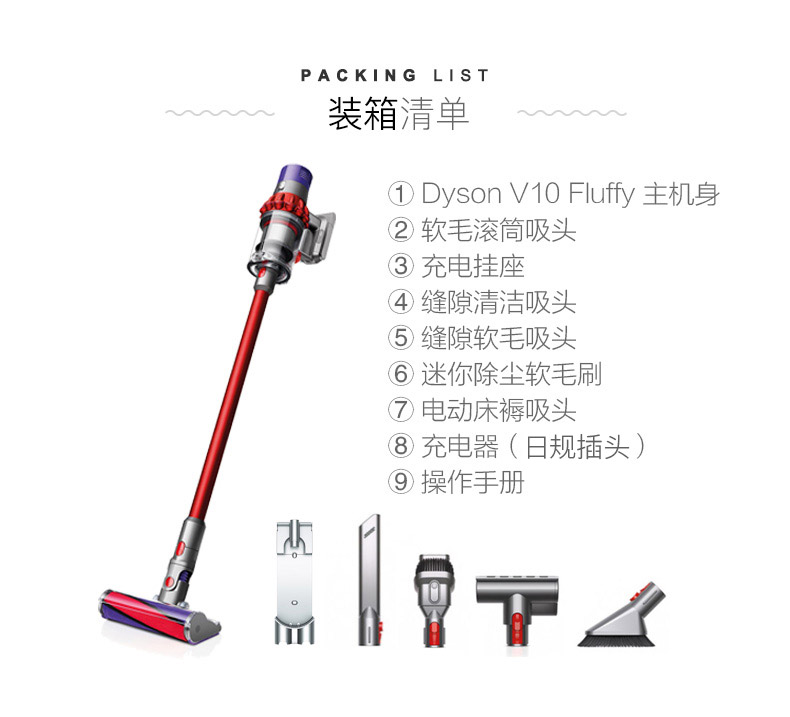 戴森 V10 Fluffy 手持式无绳吸尘器 配4个吸头 图17