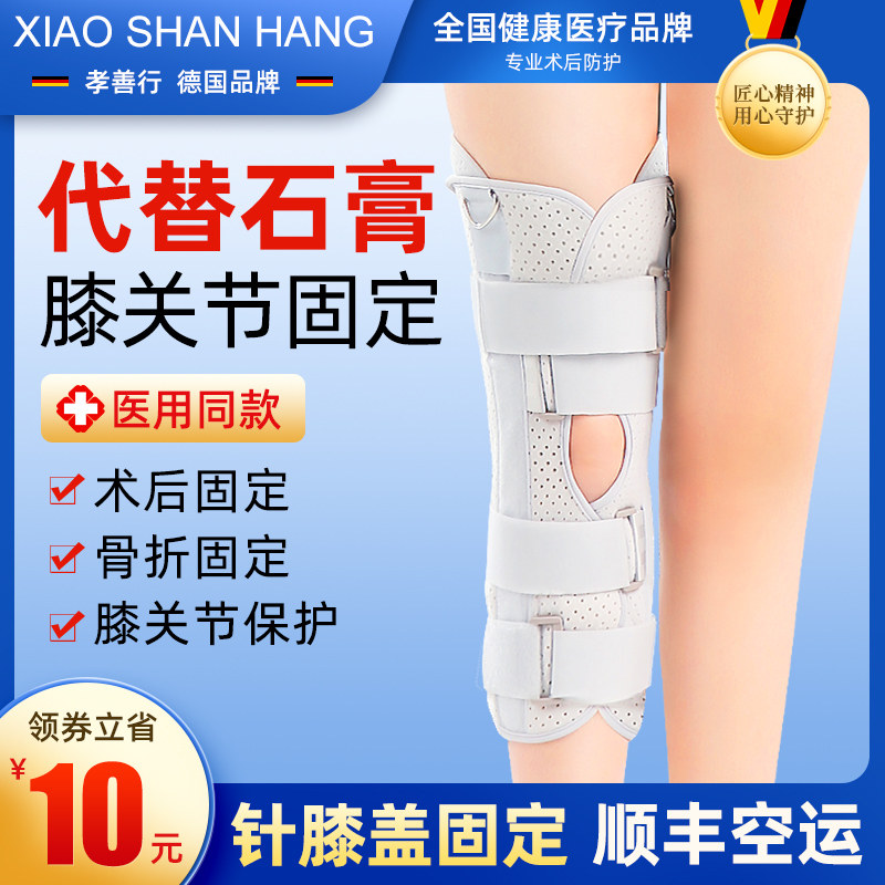 Knee joint fixed branch knee fracture splinter leg protective lower limb bracket half moonboard rehabilitated knee