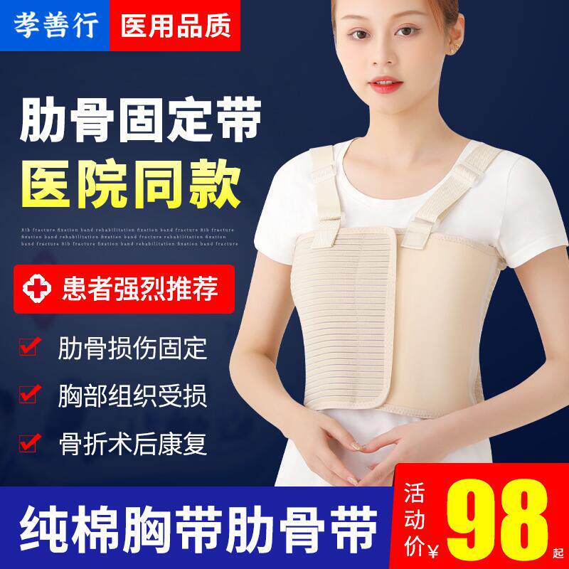 Medical Rib Fracture Fixation With Breathable Chest Medical Care Chest Strap Vertebral Strap Valgus Orthotic Protector Male And Female