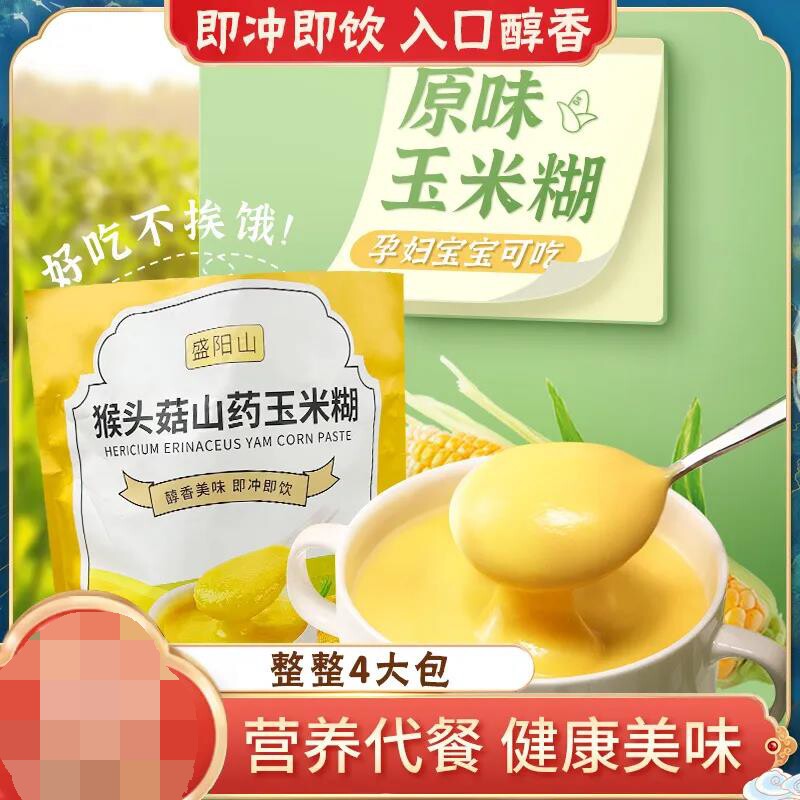 Shengyang Mountain is really good to eat snacks Monkey Head Mushrooms Yam Corn Corn Burnt Nutritious Meal Healthy And Delicious Taste Silk Slip