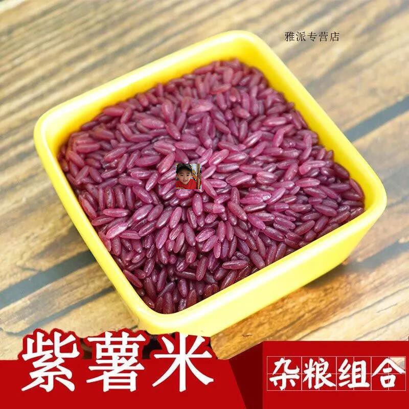 Northeast Purple Potato Rice Mixed Grain Finely Made New Rice Purple Potato Rice 500g5 Bag Farmhouse Five Cereals Mixed Grain Cereals Mix