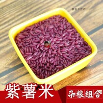 Northeast Purple Potato Rice Coarse Grain Finely Made New Rice Purple Potato Rice 500g5 Bag Farmhouse Five Grain Cereals Coarse Grain Mix