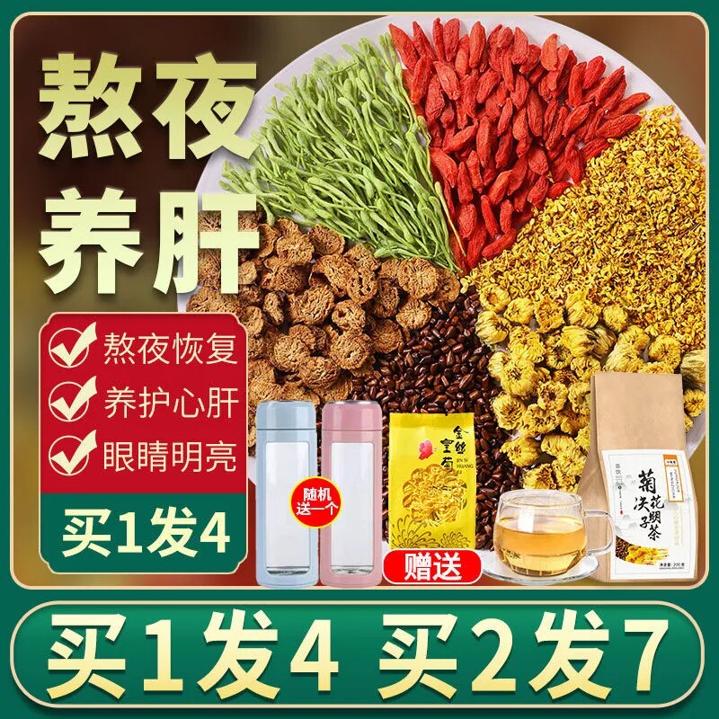 Qin Night Fragrant Chrysanthemum medlar Cassienna Tea Chrysanthemum Flower Tea Taste clear aromas clean and hygienic taste Chanol delicious