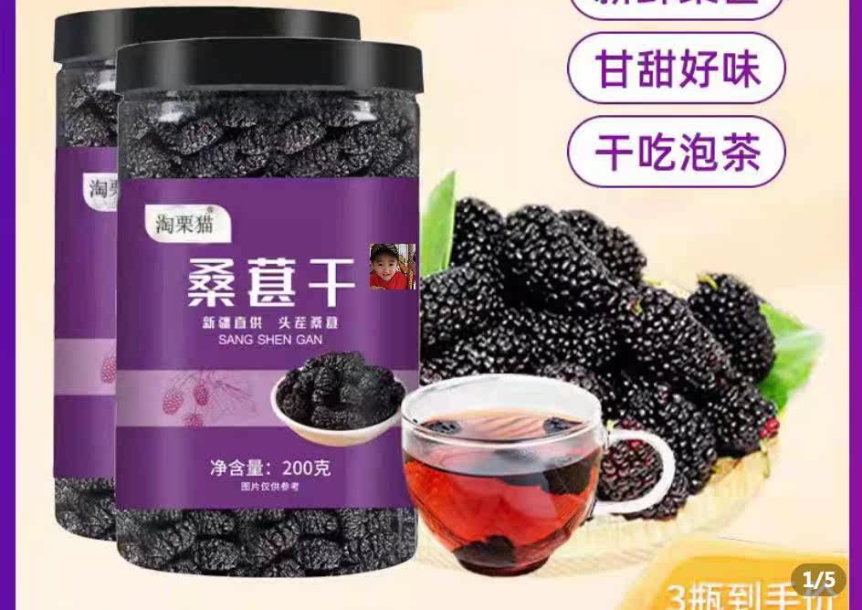 Shivering red supply chain Tauri cat head stubble mulberry dry clear sweet bubble water black mulberry dried fruit health preservation tea 200g jar