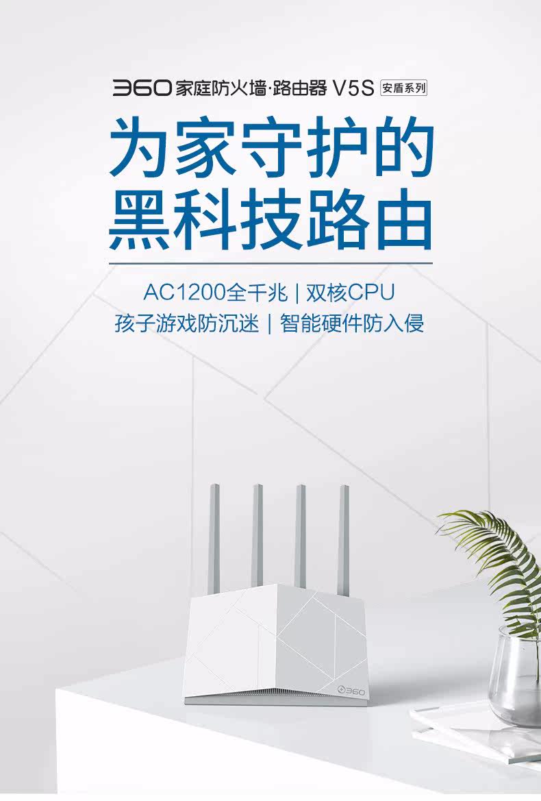 360 V5S 双频1200M 家用穿墙双核路由器 图2