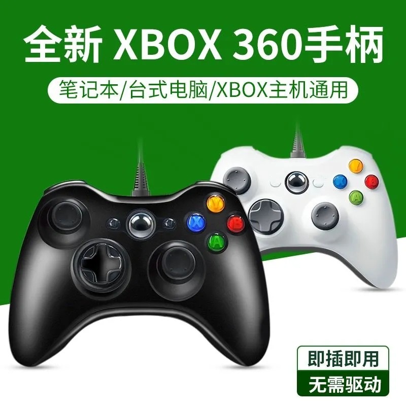 Подходит для Xbox360 ручка для ПК компьютерная версия ручка для ноутбука steam проводной usb телевизор NBA2K double trip Horizon 5 оригинальная игровая ручка god Black Myth Goku общий хост
