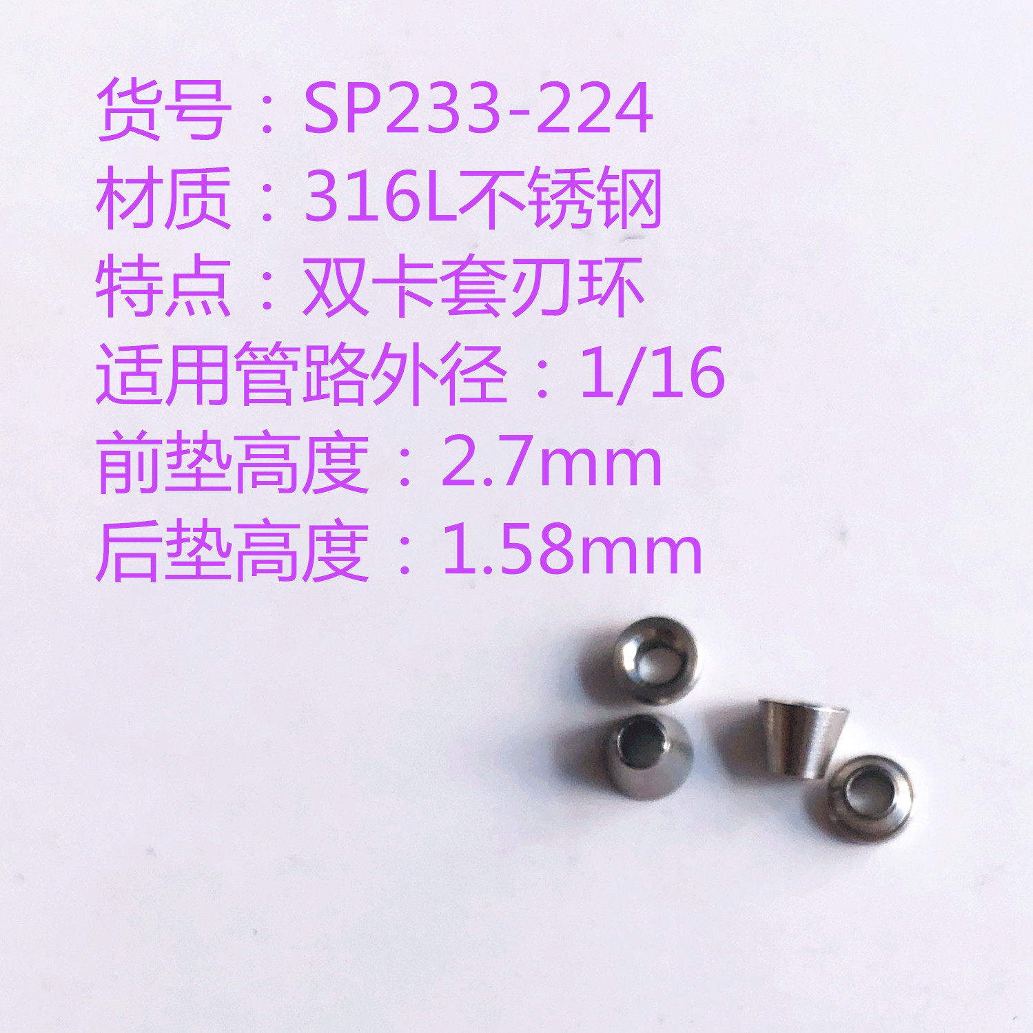 安捷伦1/16液相色谱316L不锈钢 刃环 密封垫 前后卡圈组合 配件