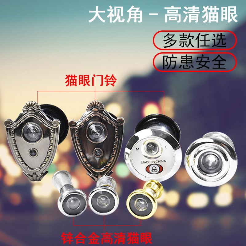 Door door cat eye door mirror hair eye anti-theft door cat eye with doorbell two-in-one household universal step yang