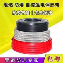 Electric heating tape flame-retardant solar heating tape self-controlled temperature Tianjin water pipe anti-freeze heating wire electric heating tape