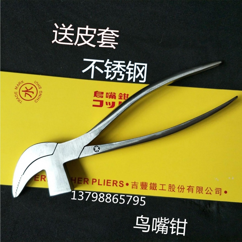 Waist pliers Beak pliers Pull pliers Climb pliers Manual Meng shoe pliers Shoe factory curved mouth pliers