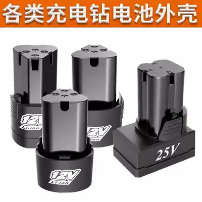 Battery shell Electric drill Electric drill shell Lithium battery drill rechargeable battery 12V 16 8V 25V shell
