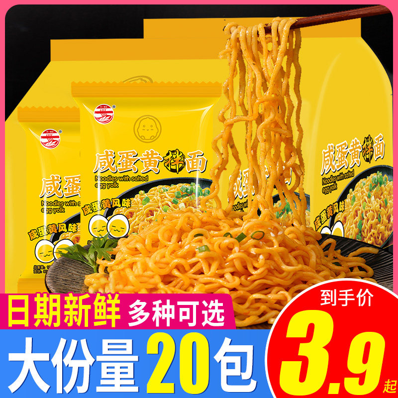 Salted egg yolks mixed with instant pasta bagged night snack Hungry Noodles Snacks Whole Boxes Turkey Noodle Wholesale