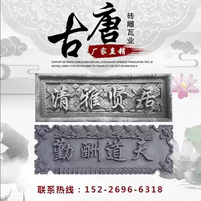 Brick carving antique brick carving Chinese relief plaque Tiandaoqian Qingqingqian leisure and elegant living virtue carrying custom carving
