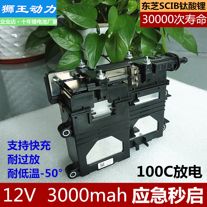 钛酸锂电池3ah12v低温快充汽车应急启动电源高倍率电芯东芝scib 钛酸锂电池3ah12v低温快充汽车应急启动电源高倍率电芯东芝scib