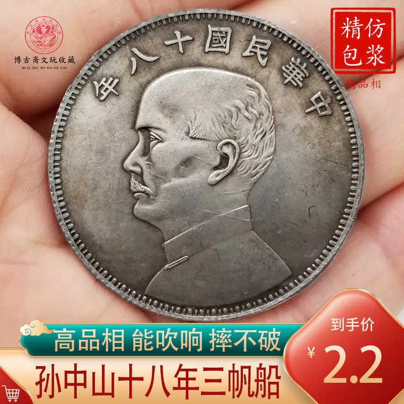 中華民国 十八年 壹圓 THE REPU BLIC CHINA 【銀貨保障 】 中華民国 十八年 壹圓 THE REPU BLIC CHINA 【銀貨保障 】 包老保