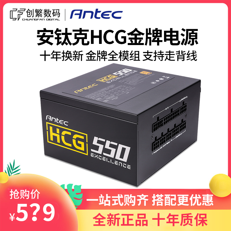 Antitanic HCG-Excellenence 550650 W desktop computer power gold medal full module mute power supply