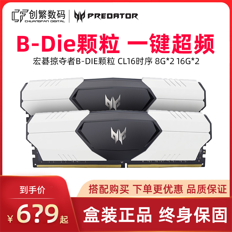 Acer Predator DDR4 3200 3600 frequency C14 C16 desktop memory Samsung B-die particles