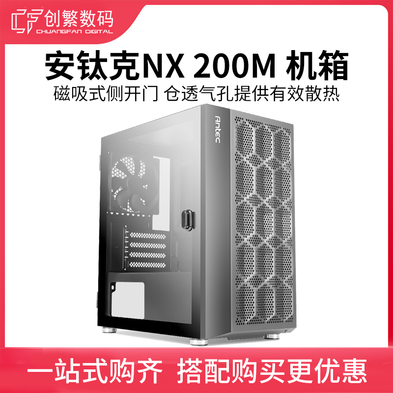 Antiq small steel gun NX200M M - ATX compact tempered glass side transmission of small chamber supports 240 water cooling