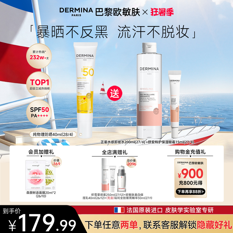 Dermina Official Genuine Product for Sensitive Skin, Physical Anti-Aging, Oil Control, Isolation, Waterproof, Sweat-Proof Sunscreen Dermina Official Genuine Product for Sensitive Skin, Physical Anti-Aging, Oil Control, Isolation, Waterproof, Sweat-Proof Sunscreen