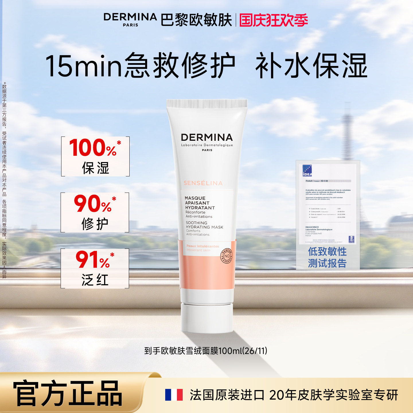 【福利】欧敏肤舒缓修护雪绒面膜补水紧致睡眠面膜 效期至26/11