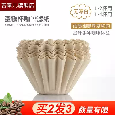 Coffee filter paper cake Coffee filter paper filter cup Drip type hand-brewed coffee filter net bag Cake type household 50 pieces