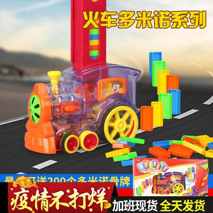 Emissions Domilo Intelligence Automatic Boy Girl Electric Domino Little Train Home Game Domino