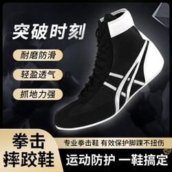 Tijia High-Top Boxing Shoes for Men, Women, and Children, Sanda Fighting Training Shoes, Adult Wrestling Shoes, Fitness Weightlifting Shoes